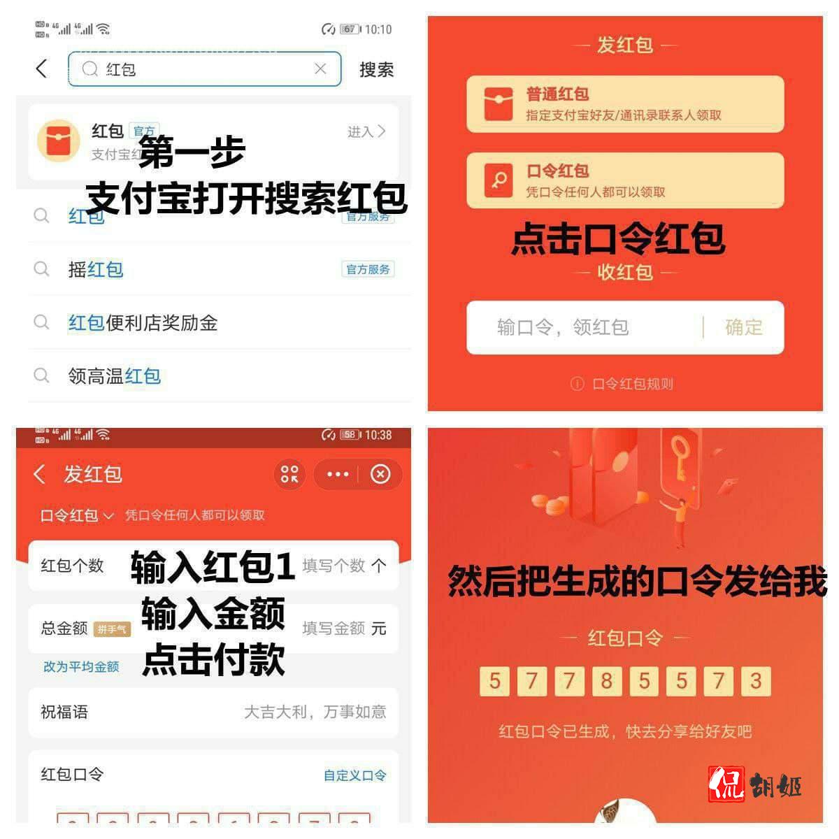 支付宝口令红包.jpg