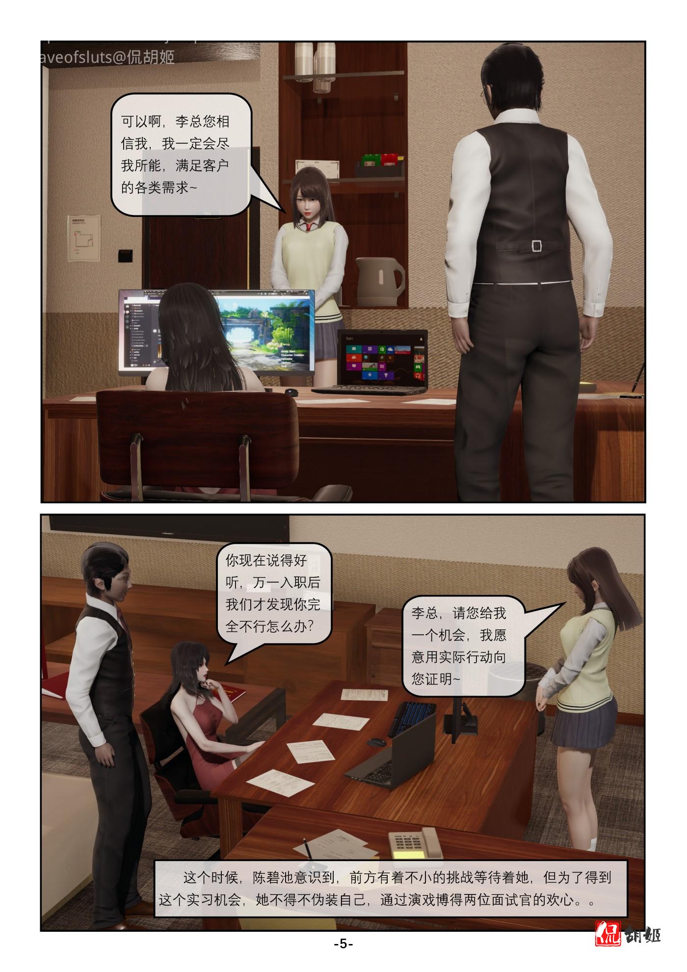 《奴隶的日常-番外篇》另类的面试_页面_005+(自定义).jpg