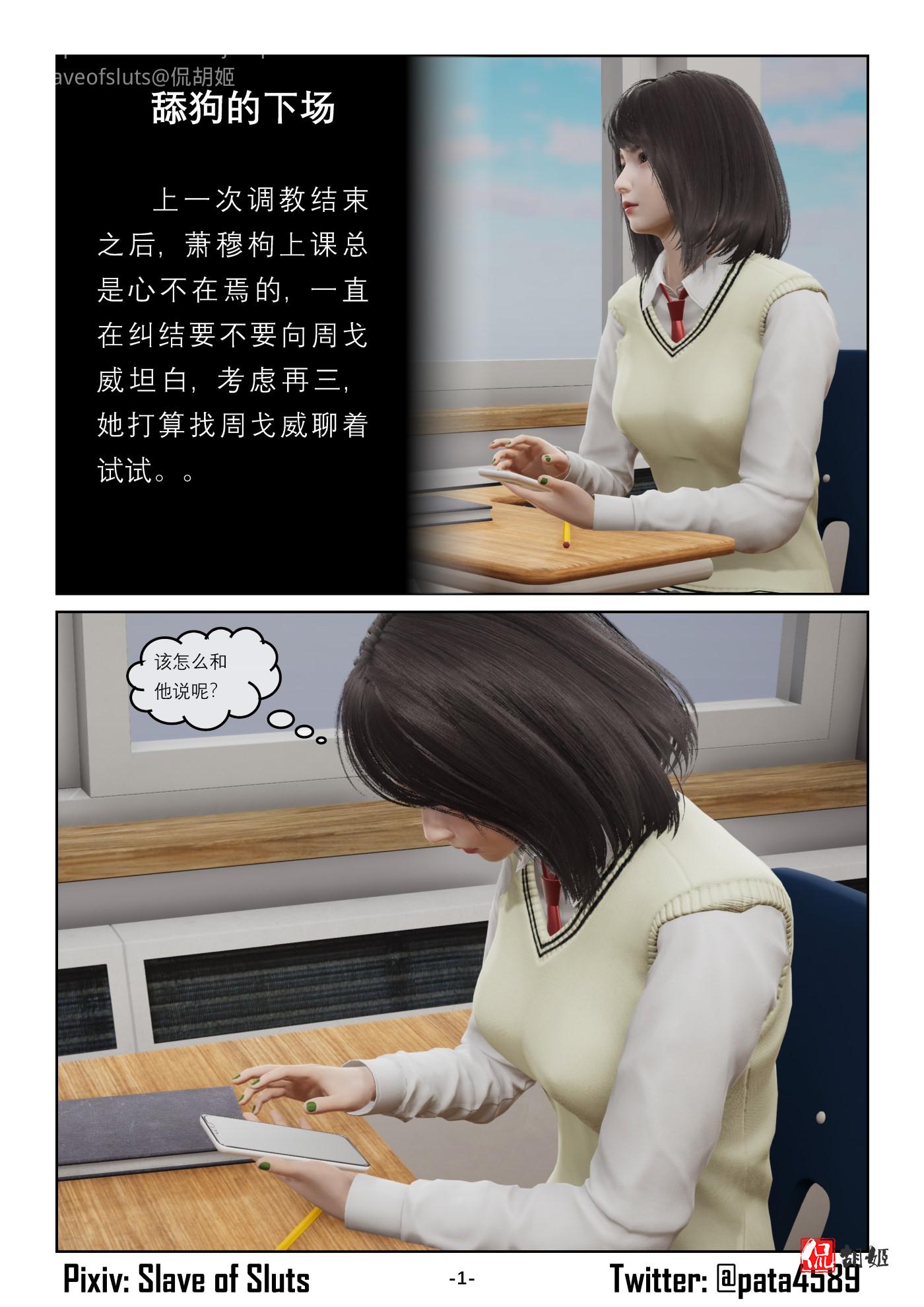《奴隶的日常-番外篇》舔狗的下场_页面_001+(自定义).jpg