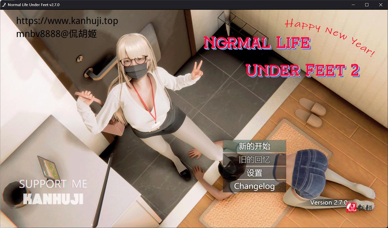 [旧版本]Normal Life Under Feet Part2 v2.7.0