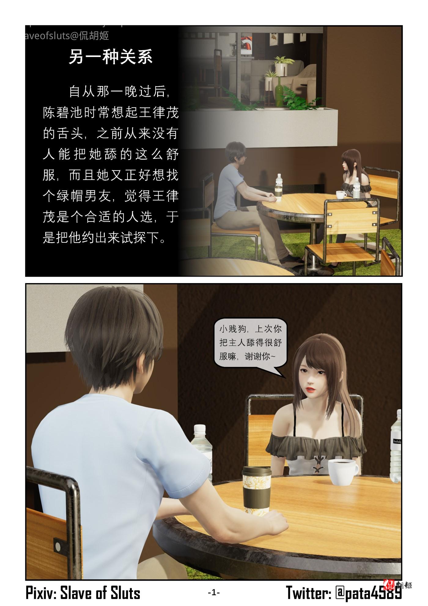 《奴隶的日常》另一种关系_页面_01.jpg