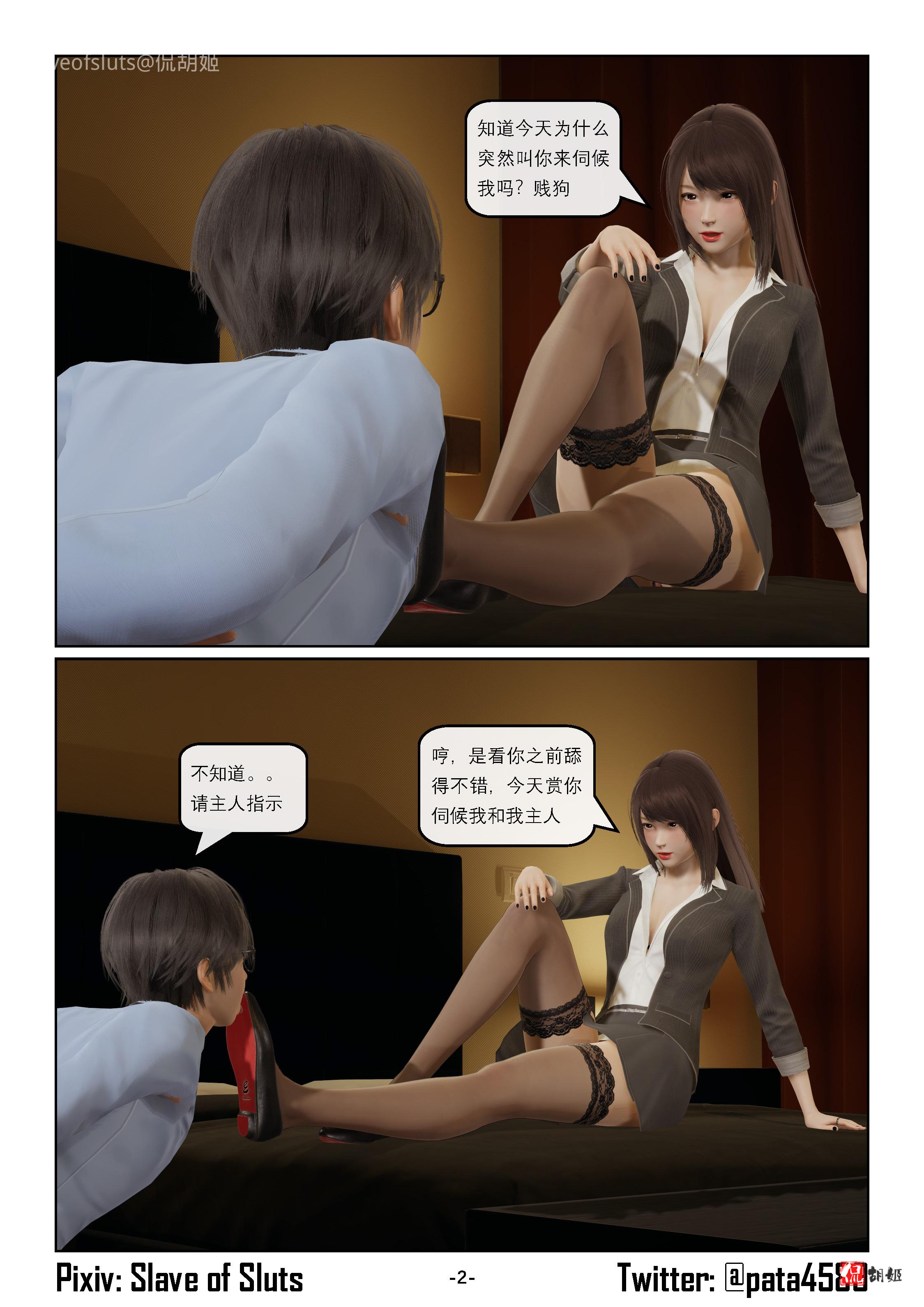 《奴隶的日常》寝取初体验_页面_02.jpg