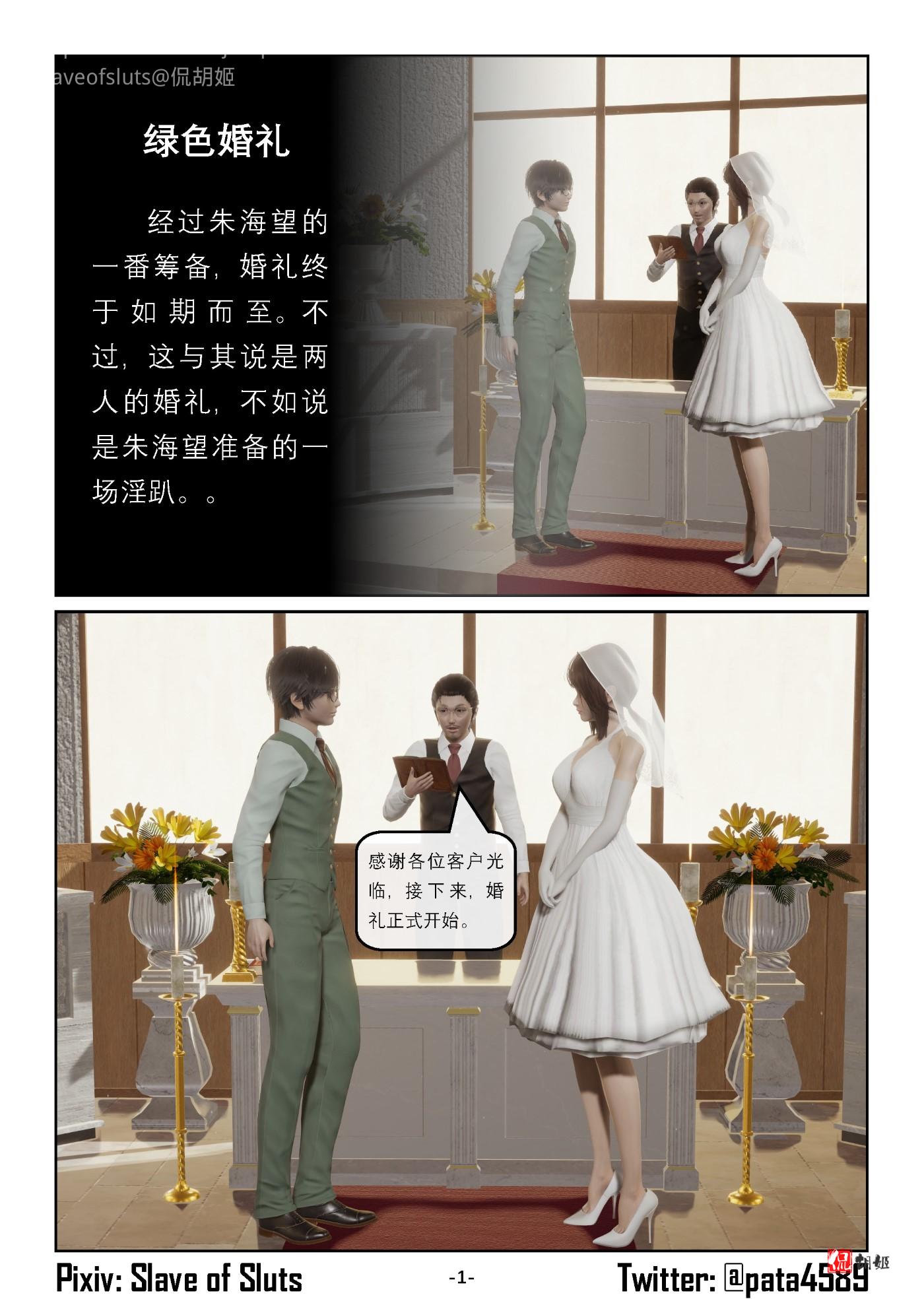 《奴隶的日常》绿色婚礼_页面_01.jpg