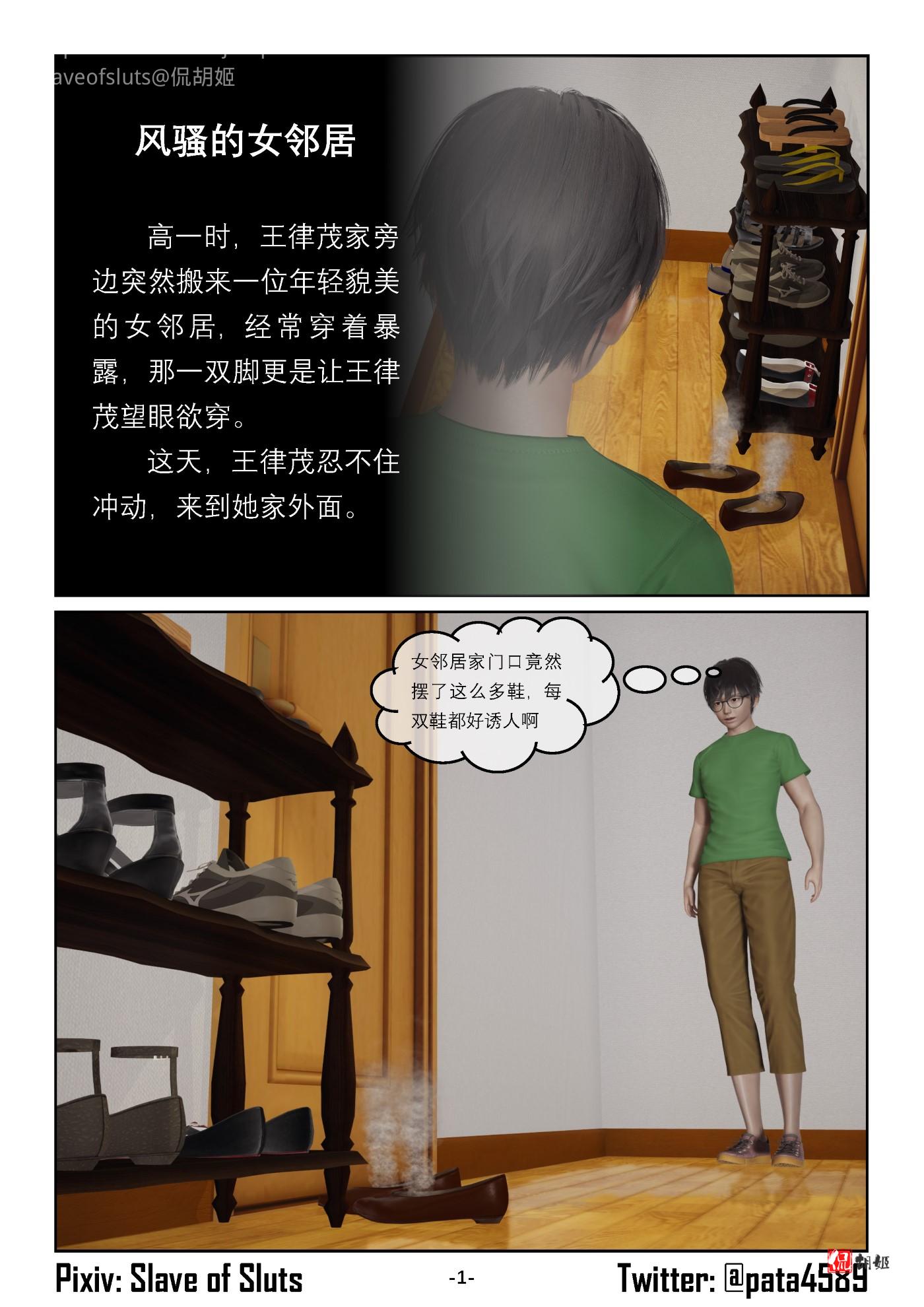 《奴隶的日常-番外篇》风骚的女邻居_页面_01.jpg