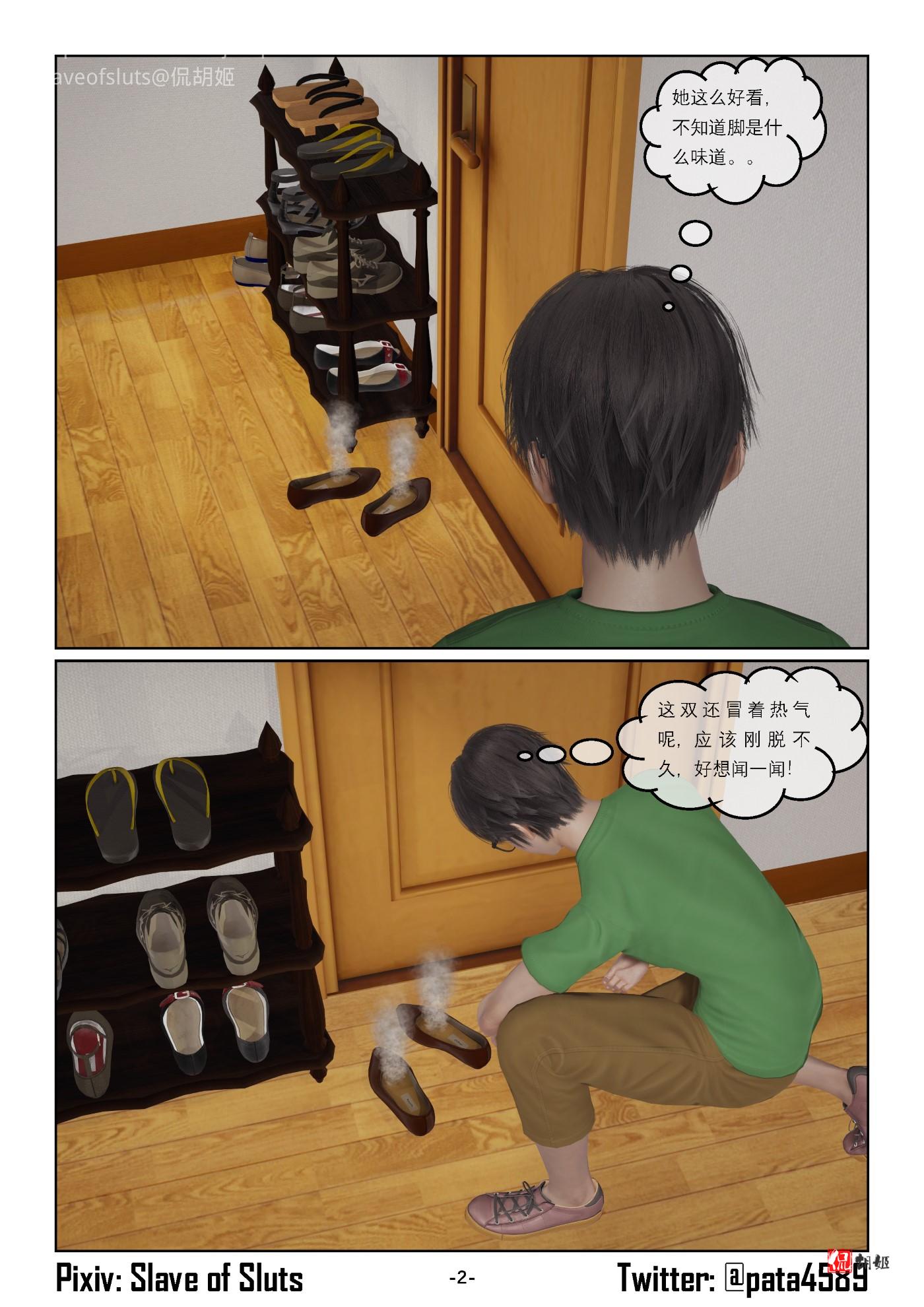 《奴隶的日常-番外篇》风骚的女邻居_页面_02.jpg