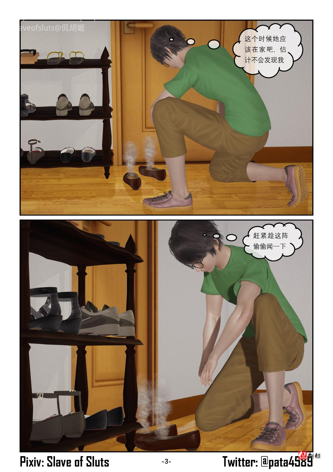 《奴隶的日常-番外篇》风骚的女邻居_页面_03.jpg