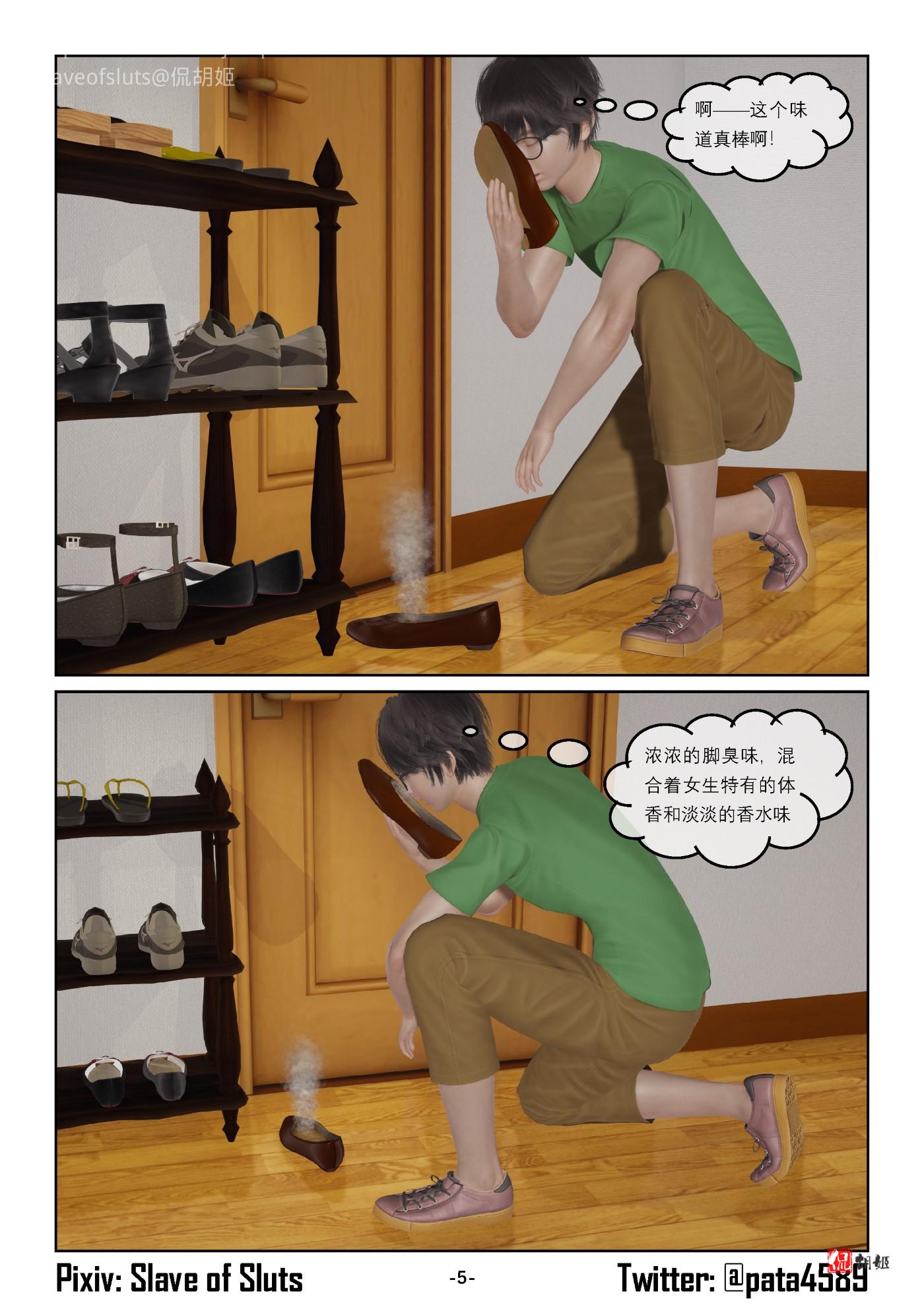 《奴隶的日常-番外篇》风骚的女邻居_页面_05.jpg
