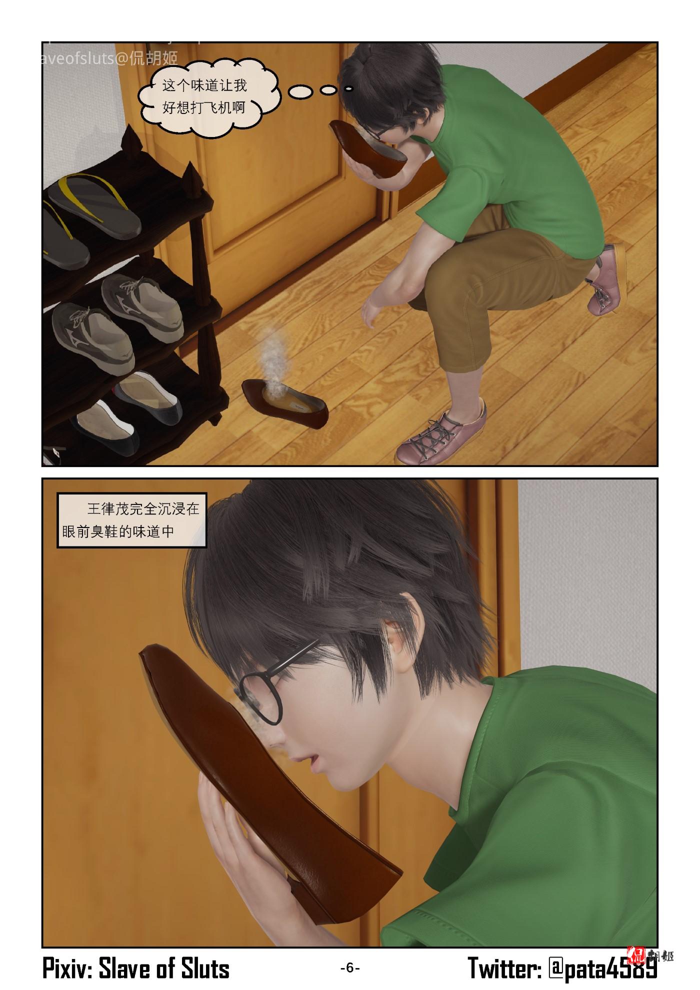 《奴隶的日常-番外篇》风骚的女邻居_页面_06.jpg