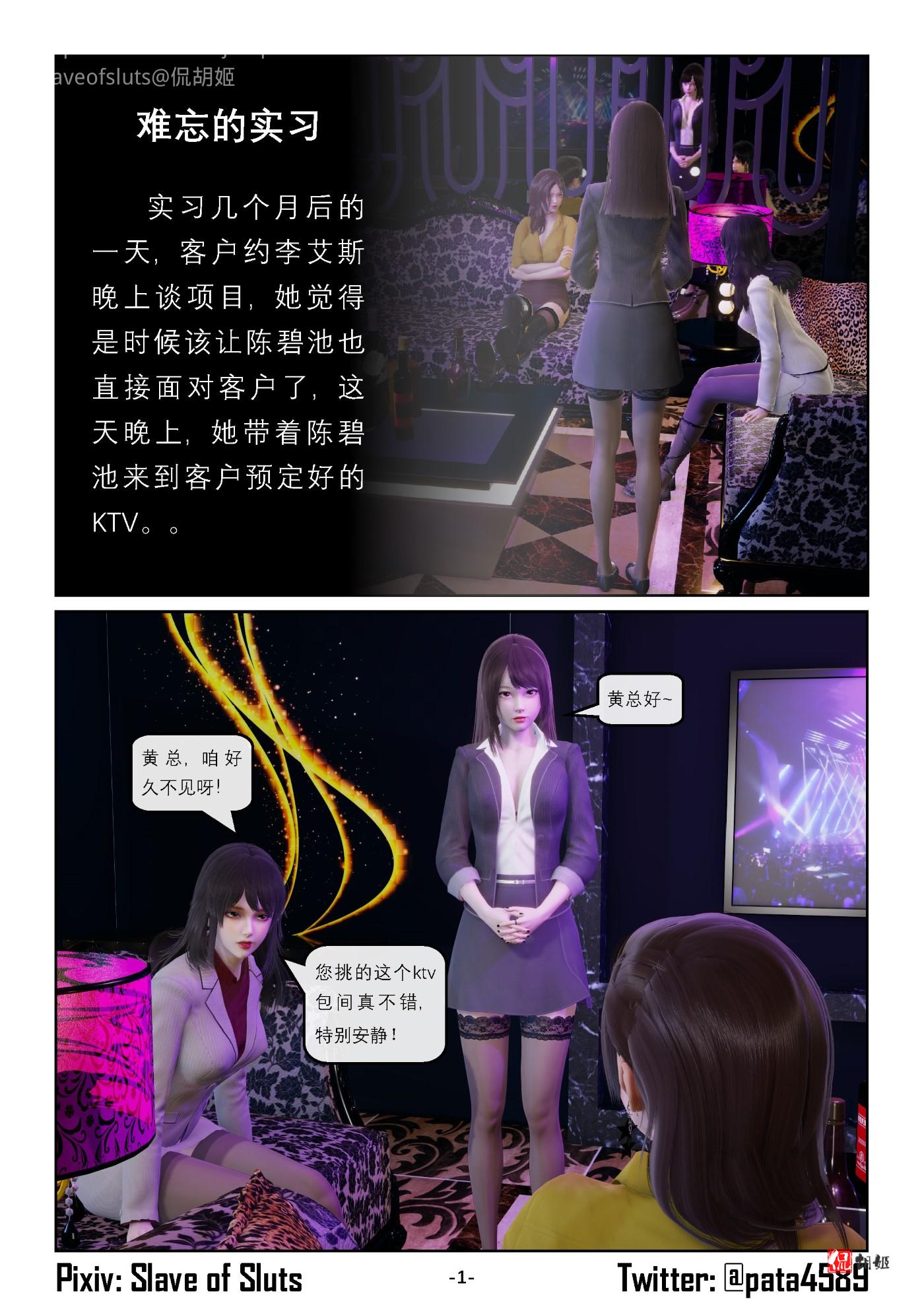 《奴隶的日常-番外篇》难忘的实习经历_页面_01.jpg