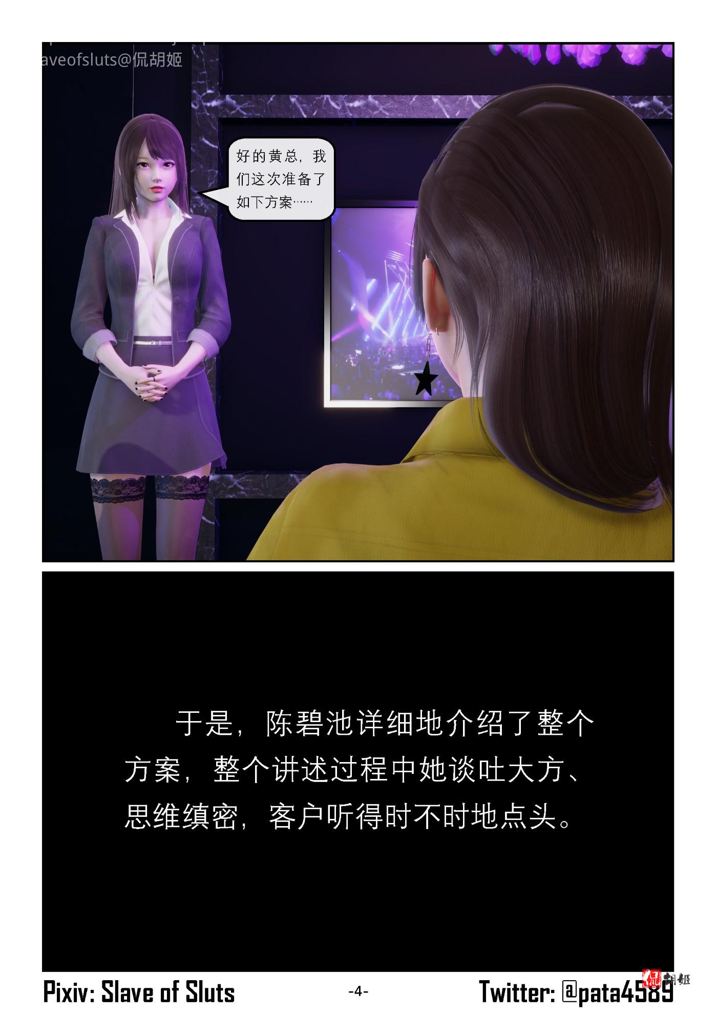 《奴隶的日常-番外篇》难忘的实习经历_页面_04.jpg