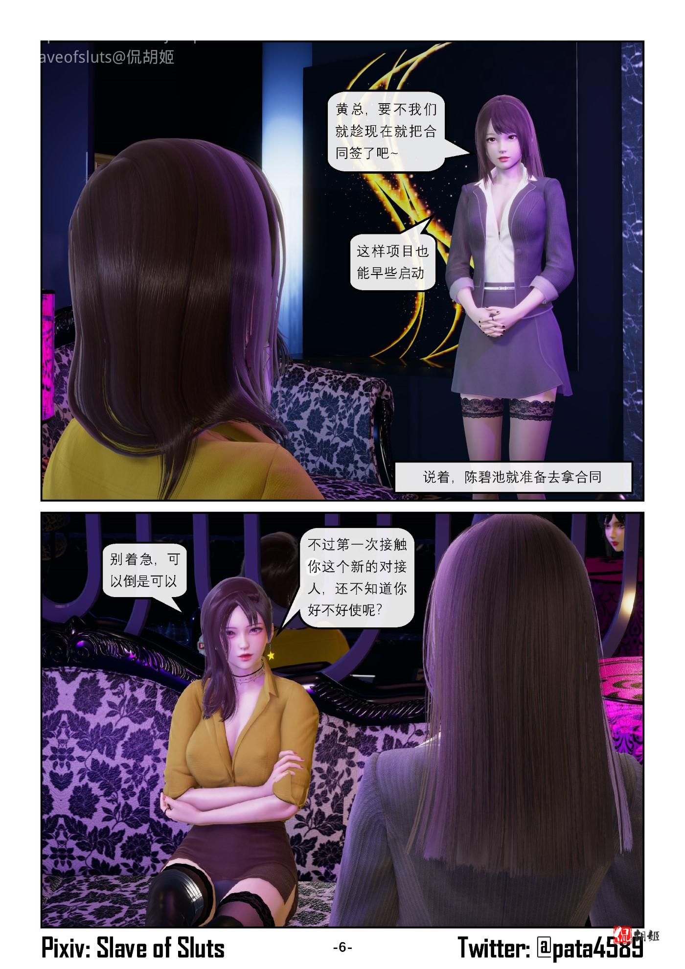 《奴隶的日常-番外篇》难忘的实习经历_页面_06.jpg