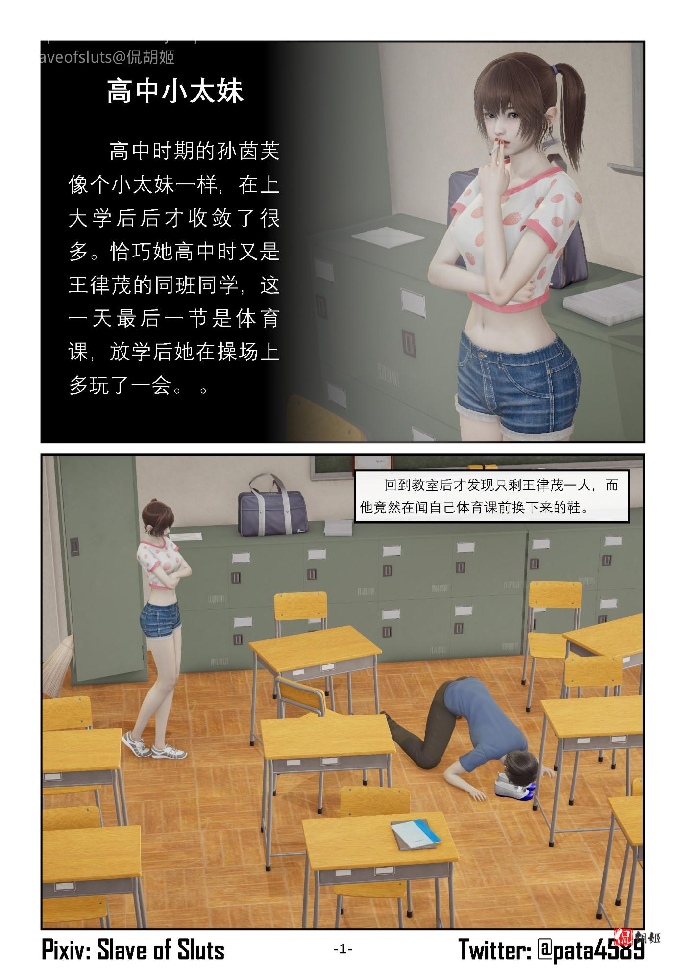《奴隶的日常-番外篇》高中小太妹_页面_01.jpg