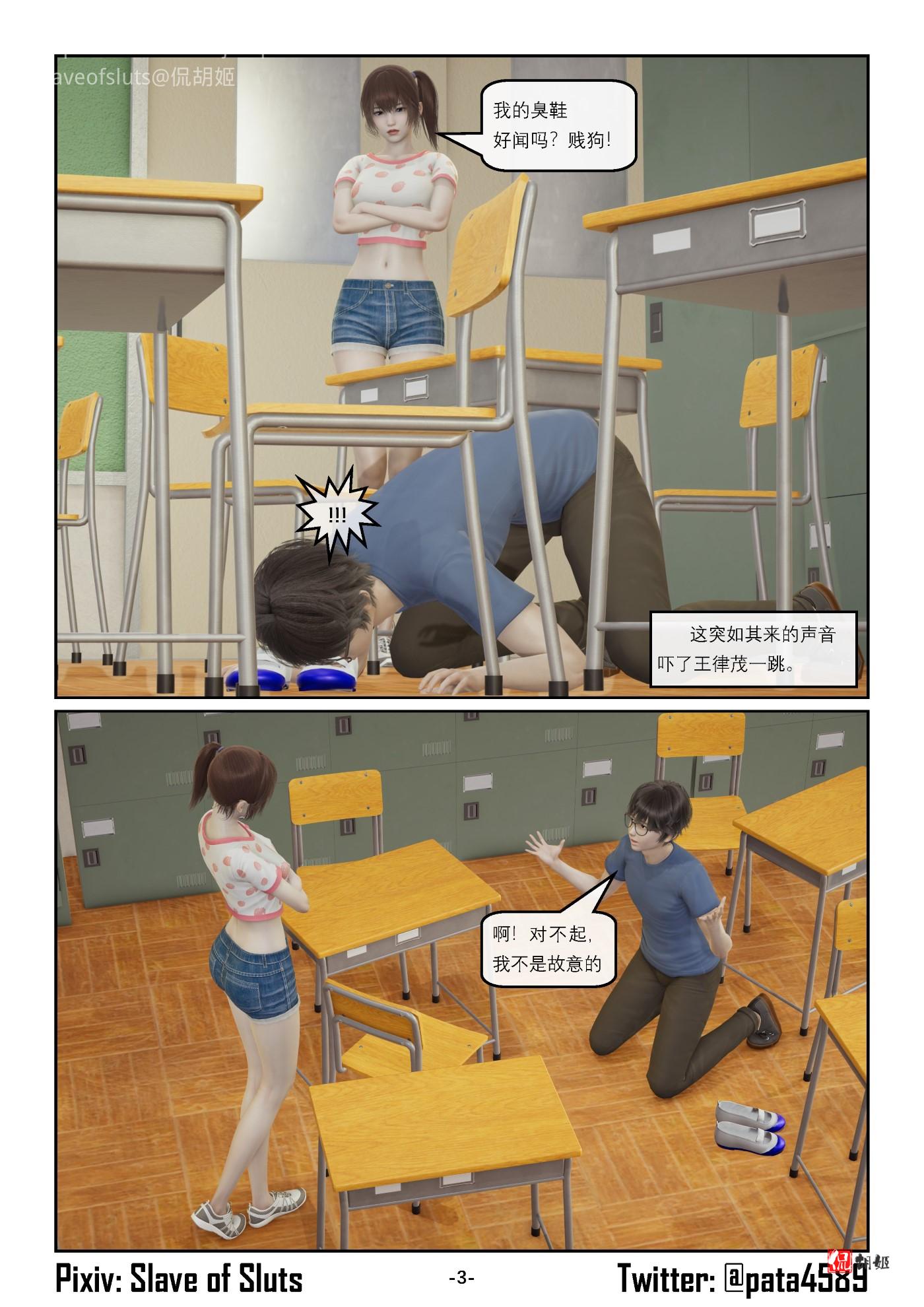 《奴隶的日常-番外篇》高中小太妹_页面_03.jpg
