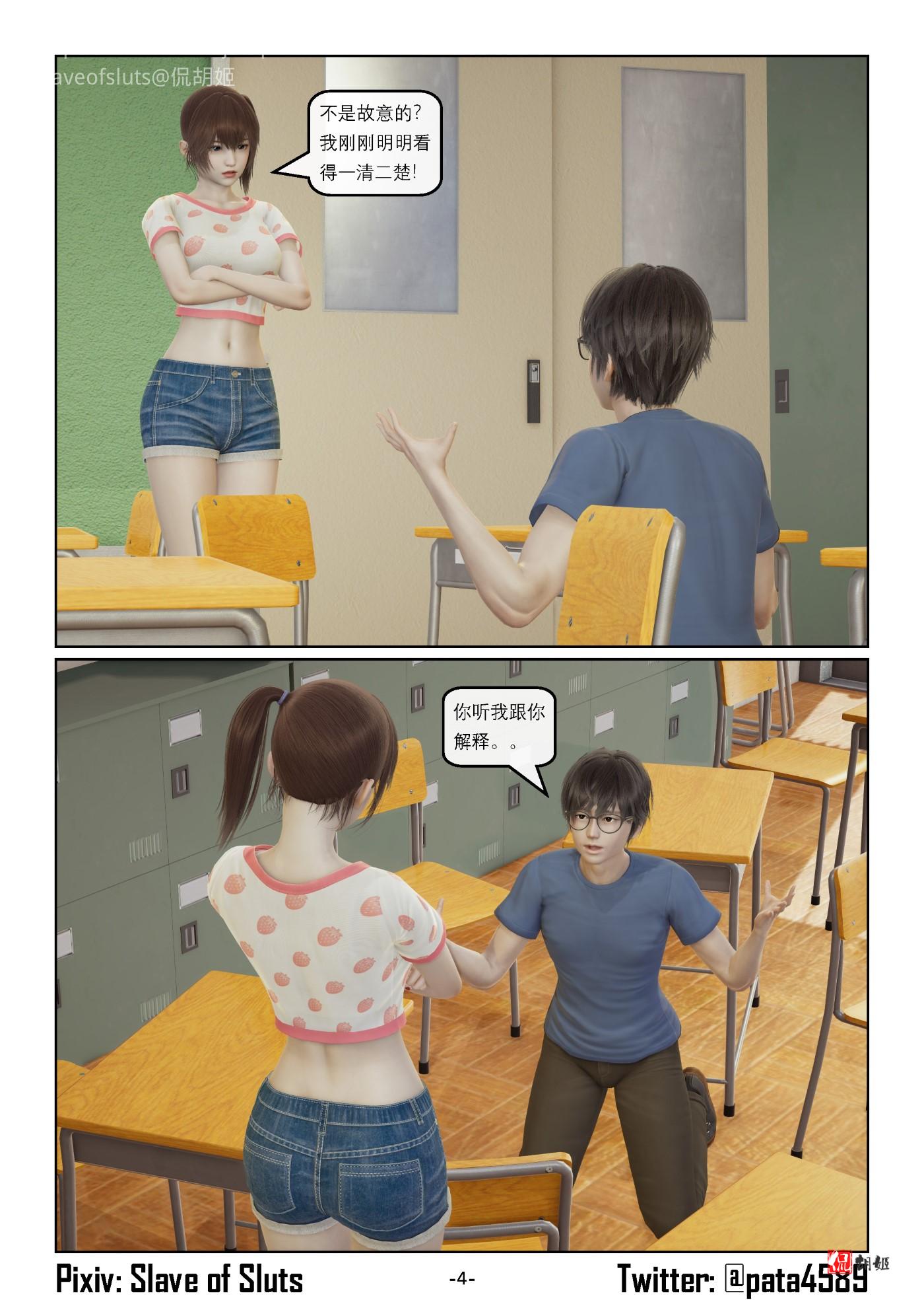 《奴隶的日常-番外篇》高中小太妹_页面_04.jpg