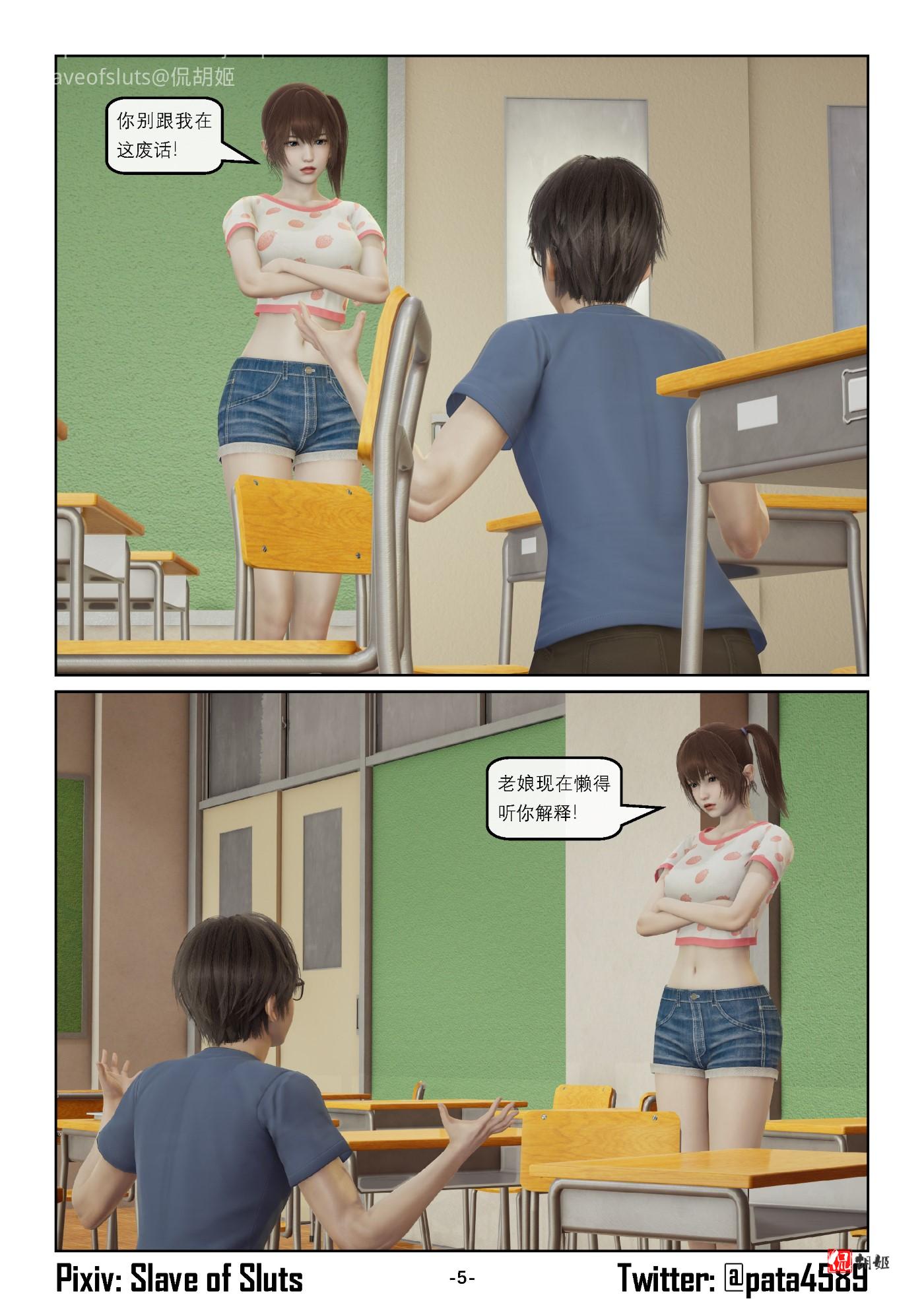 《奴隶的日常-番外篇》高中小太妹_页面_05.jpg
