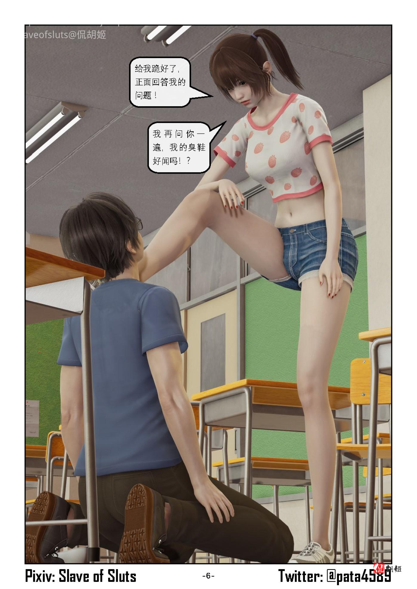 《奴隶的日常-番外篇》高中小太妹_页面_06.jpg