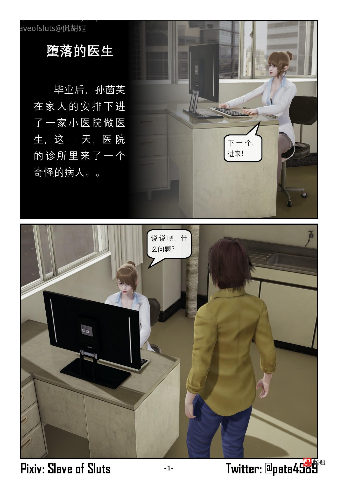 《奴隶的日常》堕落的医生_页面_01.jpg
