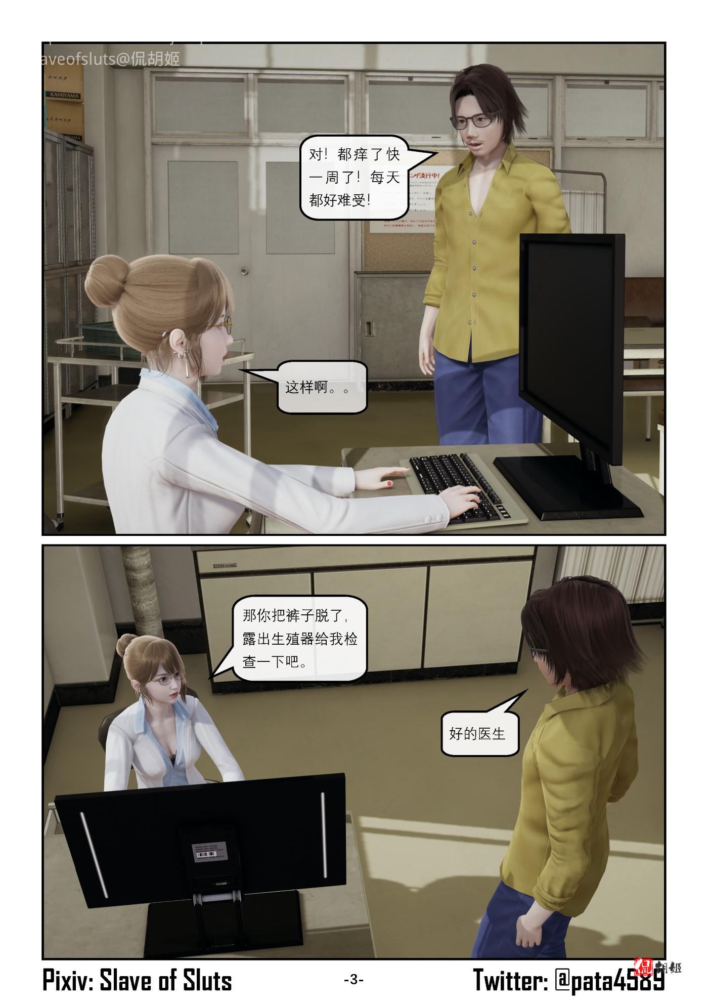 《奴隶的日常》堕落的医生_页面_03.jpg