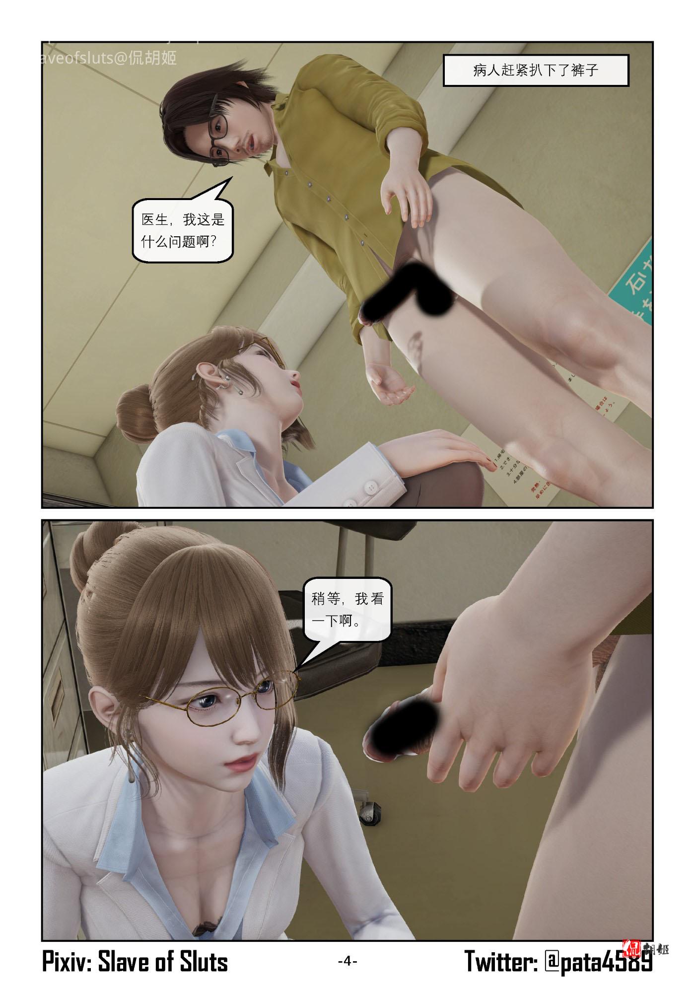 《奴隶的日常》堕落的医生_页面_04.jpg