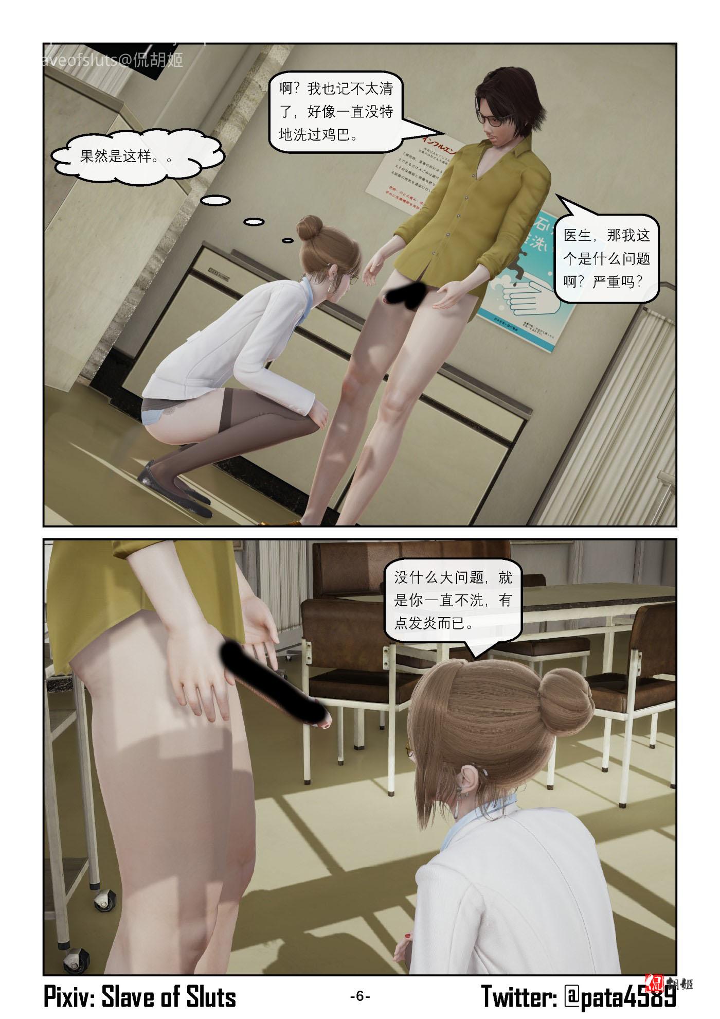 《奴隶的日常》堕落的医生_页面_06.jpg