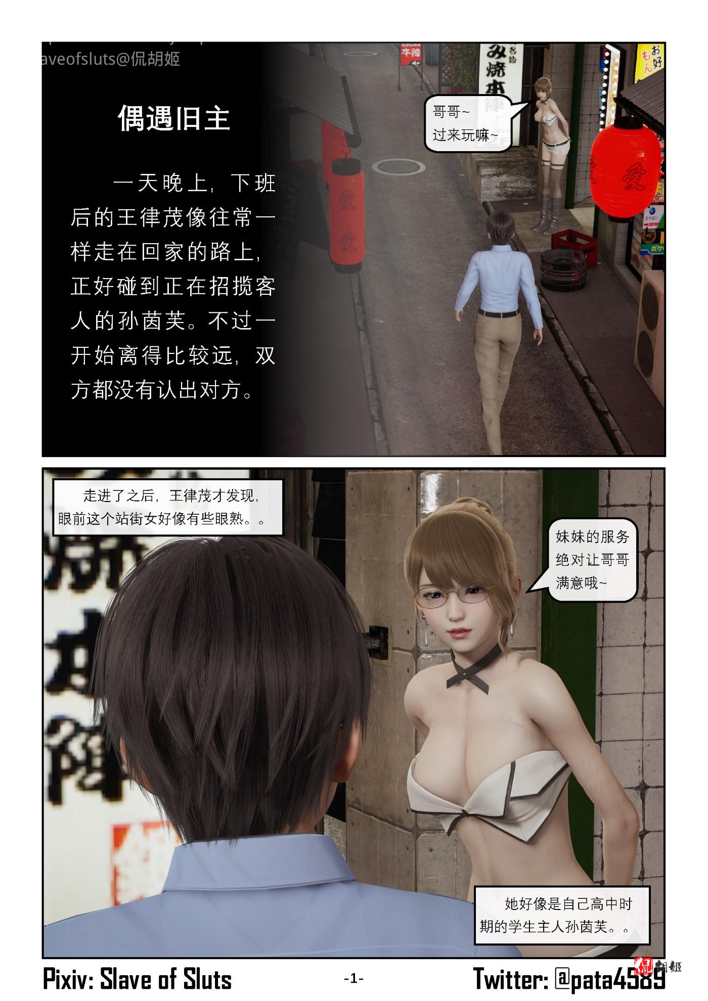 《奴隶的日常》偶遇旧主_页面_01.jpg