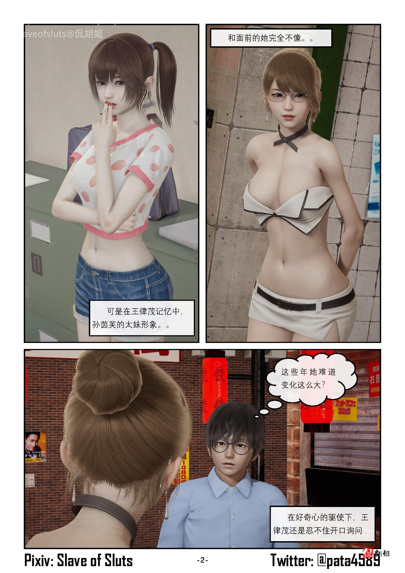 《奴隶的日常》偶遇旧主_页面_02.jpg