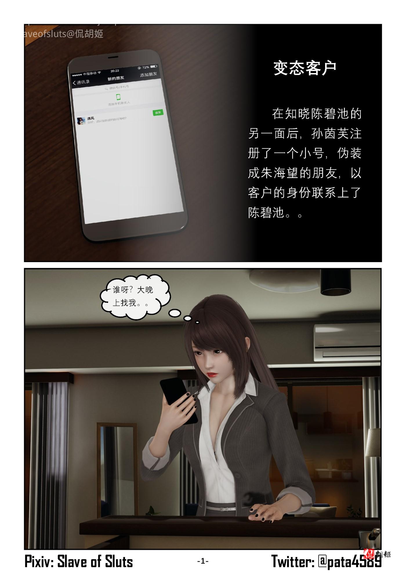 《奴隶的日常》变态客户_页面_01.jpg