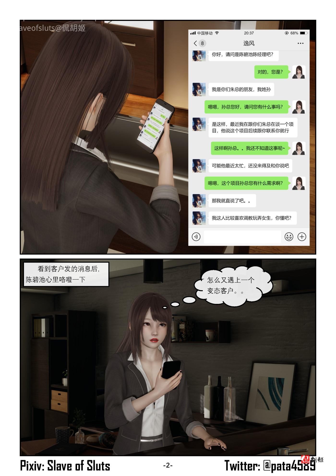 《奴隶的日常》变态客户_页面_02.jpg