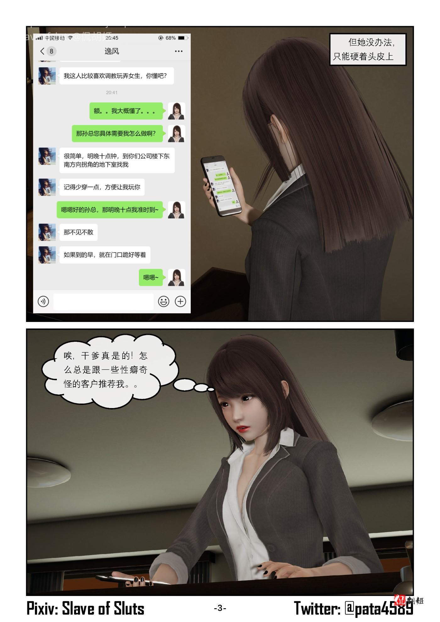 《奴隶的日常》变态客户_页面_03.jpg