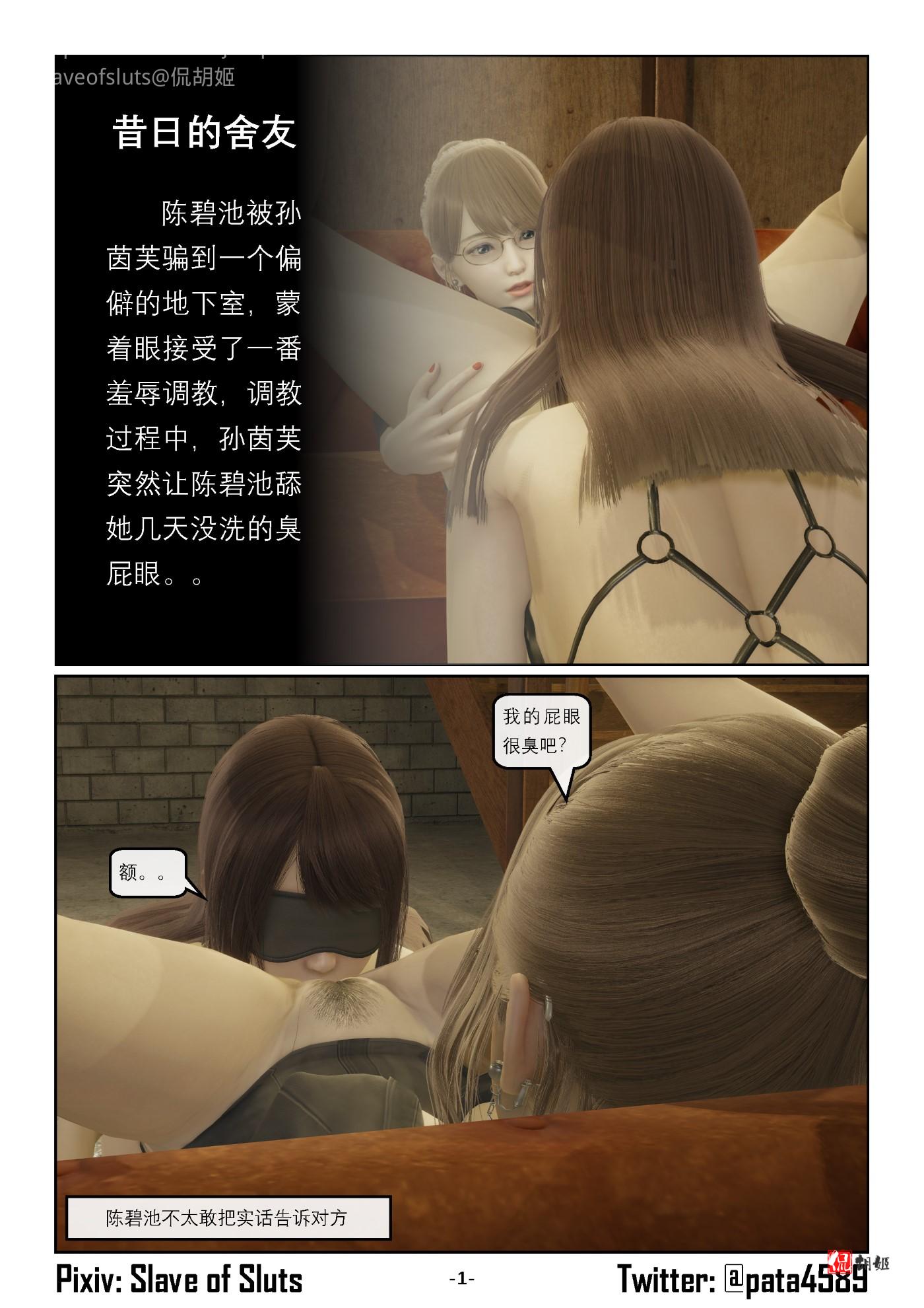 《奴隶的日常》昔日的舍友_页面_01.jpg