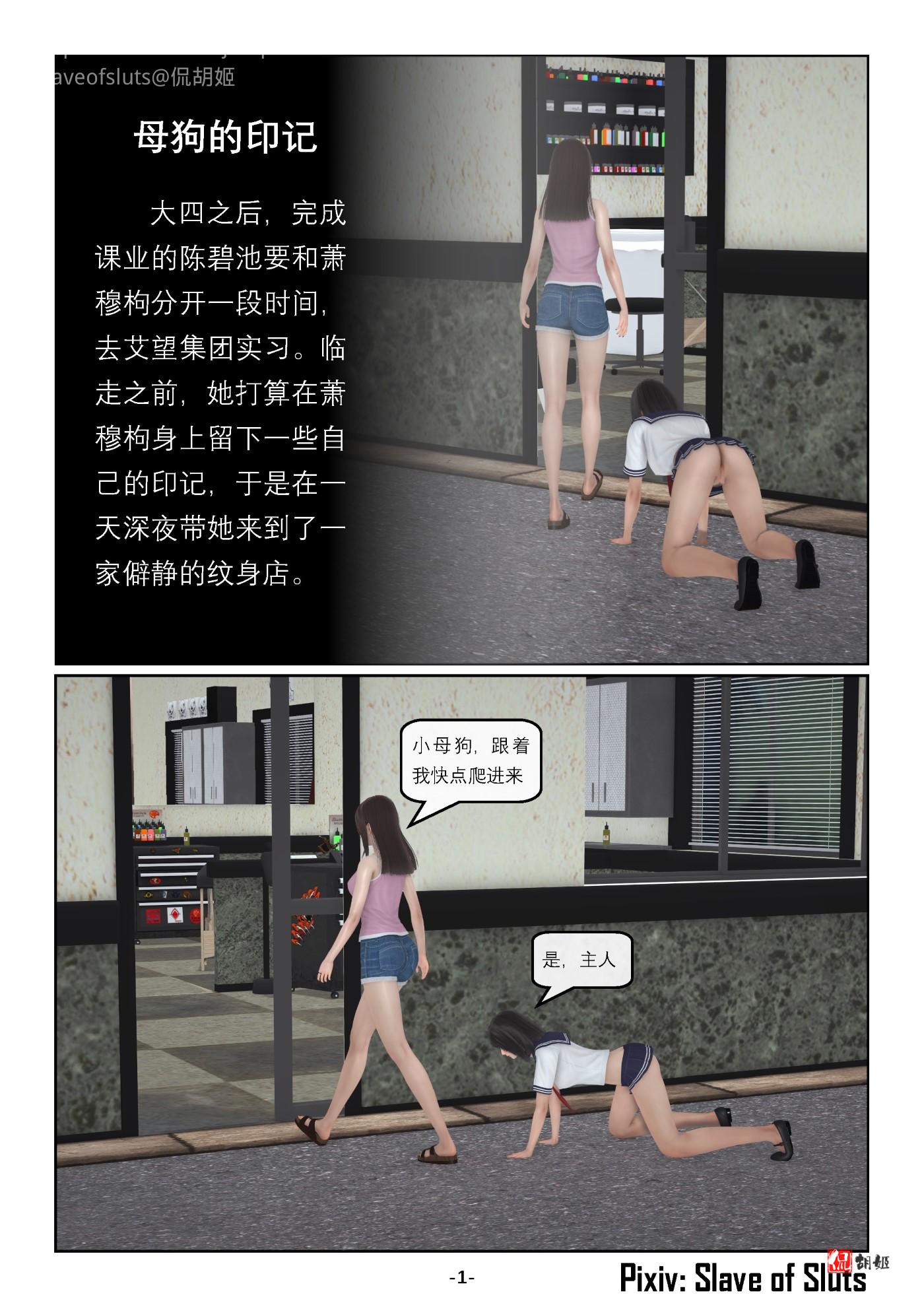 《奴隶的日常-番外篇》母狗的印记_页面_01.jpg