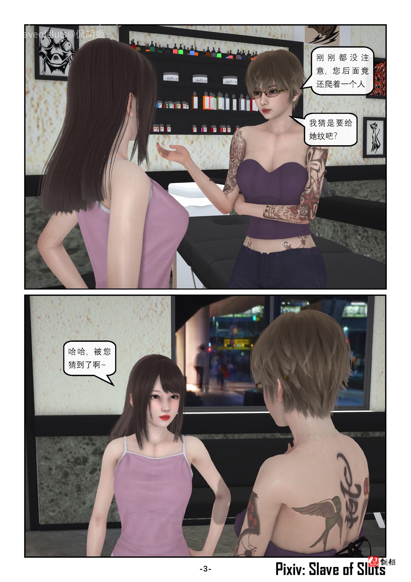 《奴隶的日常-番外篇》母狗的印记_页面_03.jpg