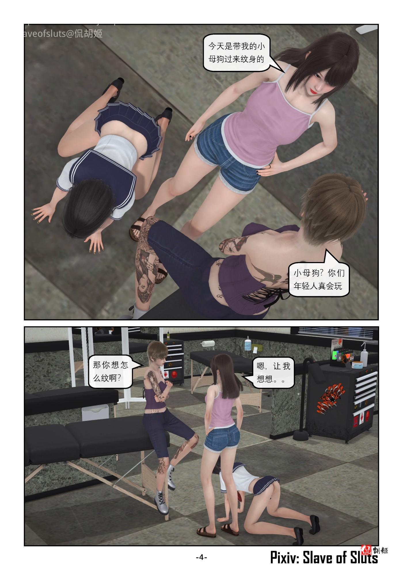 《奴隶的日常-番外篇》母狗的印记_页面_04.jpg